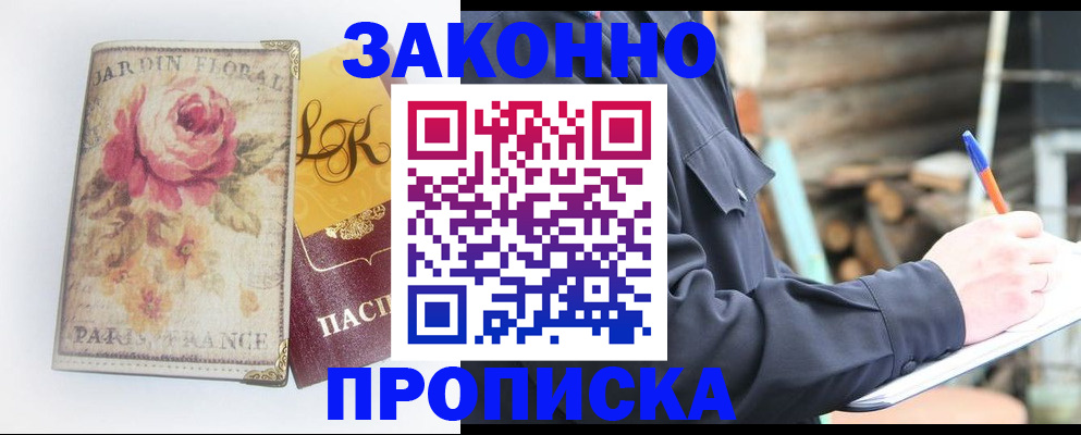 временная регистрация собственник в Новомосковске