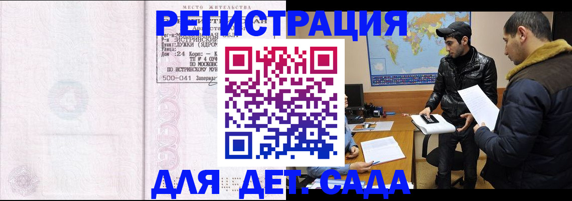 временная регистрация для школы в Новомосковске