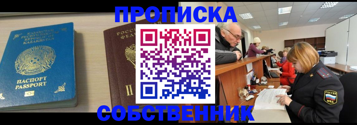 временная регистрация для всех в Новомосковске