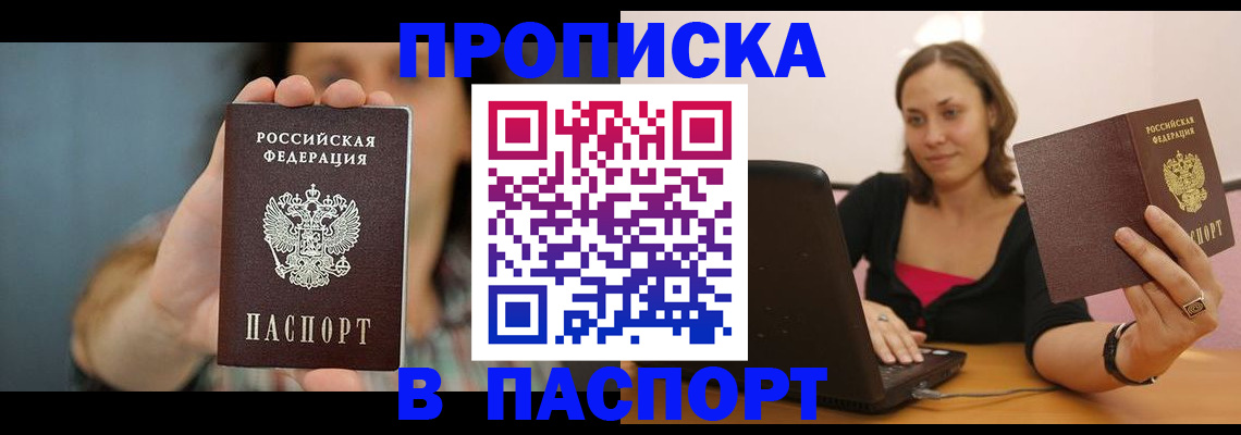 прописка поиск в Новомосковске