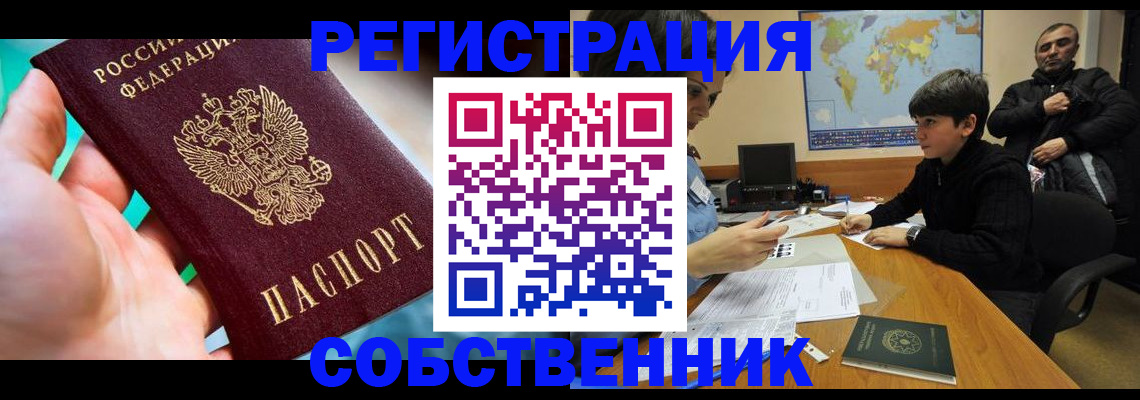 прописка в Новомосковске